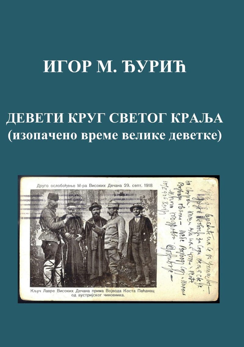 Девети круг Светог краља