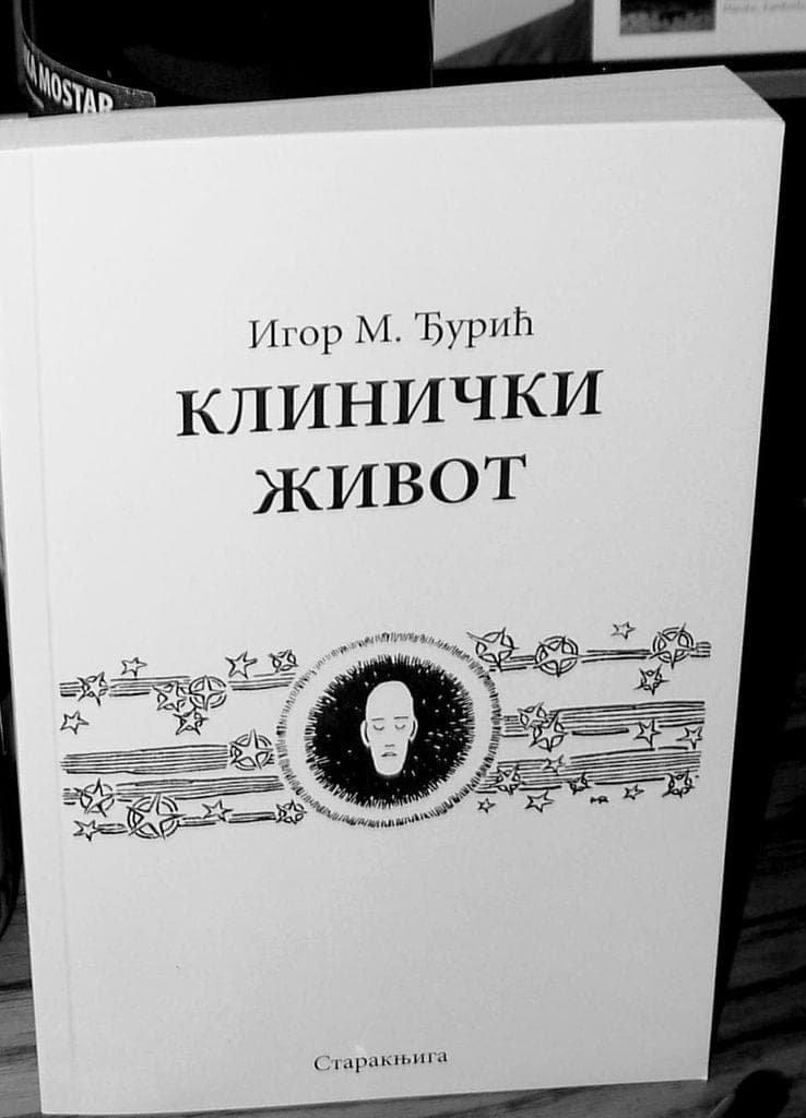 Клинички живот