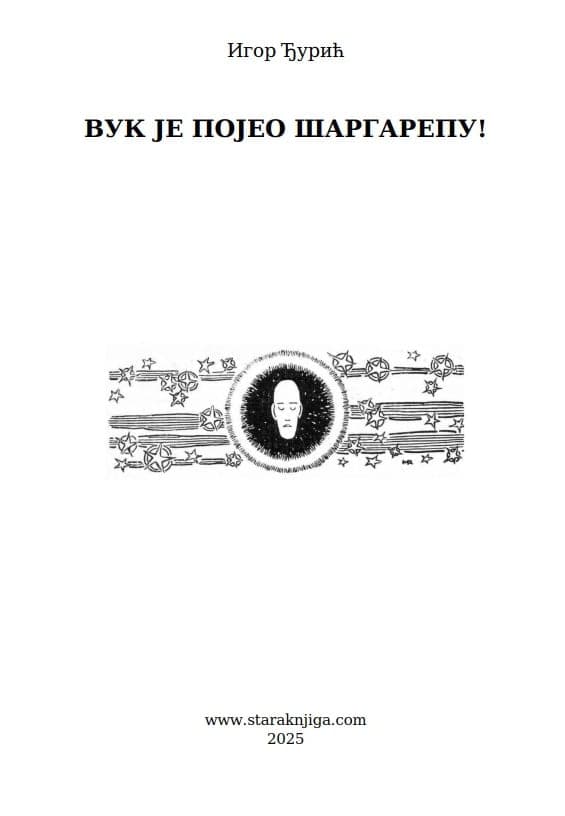 Вук је појео шаргарепу!