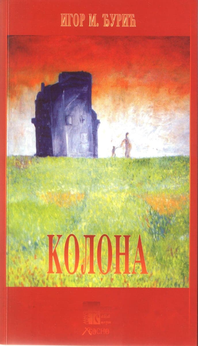 Колона